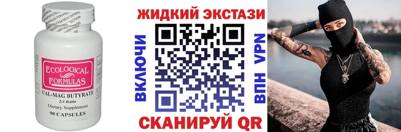 БУТИРАТ GHB  Купить  Курган 