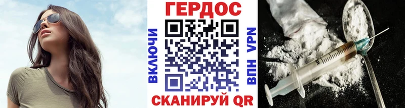 Героин Heroin  Купить закладки  Курган 